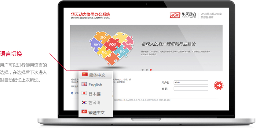 华天动力OA