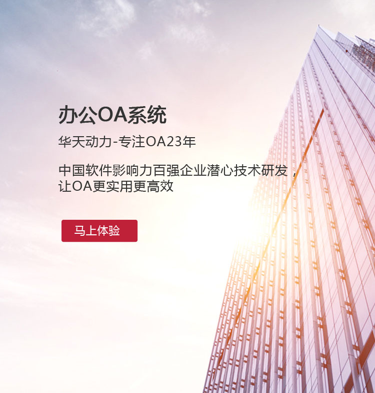 OA系统